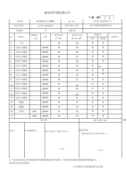 漏电保护器检测记录