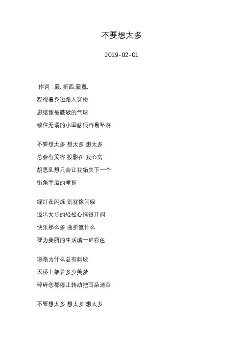 郭顶—不要想太多—歌词