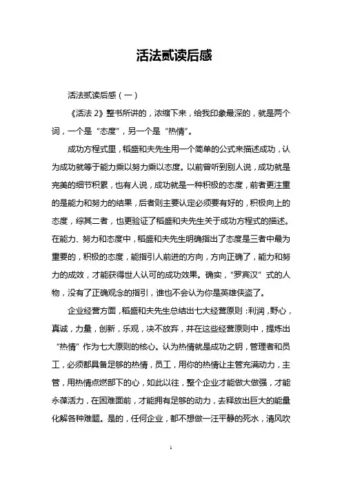活法贰读后感