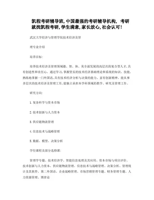 武汉大学经济与管理学院技术经济及管理专业介绍