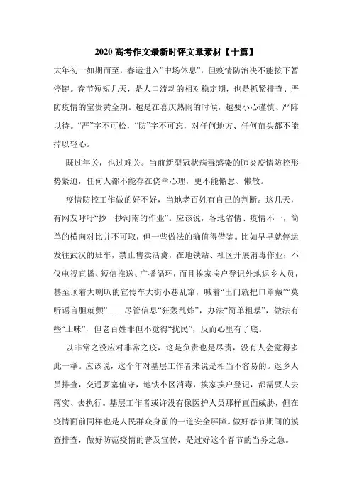 2020高考作文最新时评文章素材【十篇】