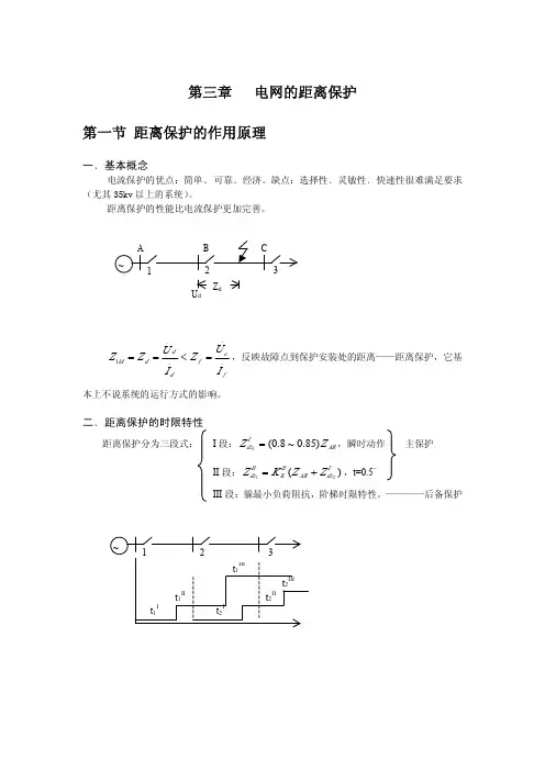 继电保护 原理 第三章 距离保护