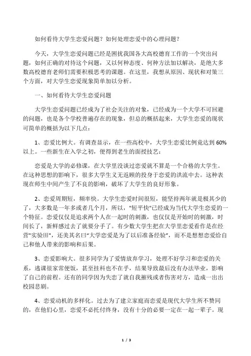 如何看待大学生恋爱问题