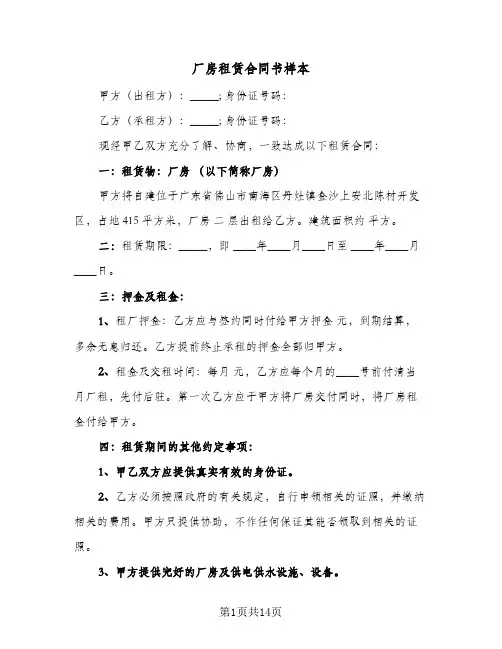 厂房租赁合同书样本(4篇)