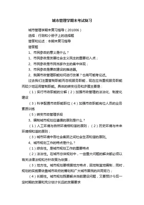 城市管理学期末考试复习
