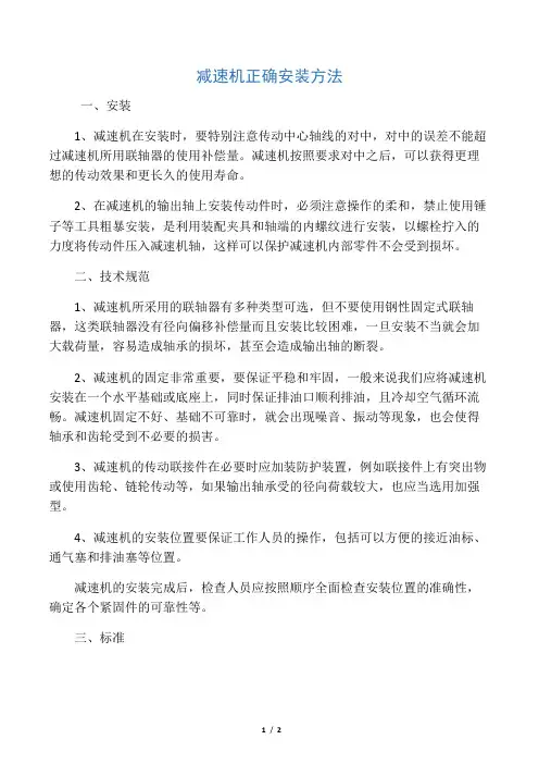 减速机正确安装方法【干货技巧】