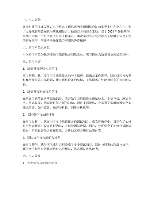 大二电子信息工程实习报告