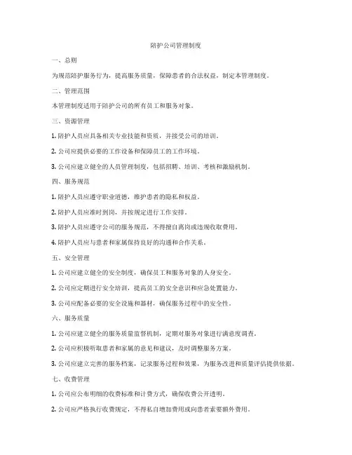 陪护公司管理制度