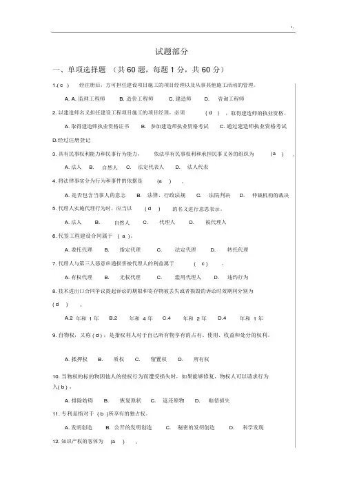 项目工程建设法规试卷及其规范标准答案.docx