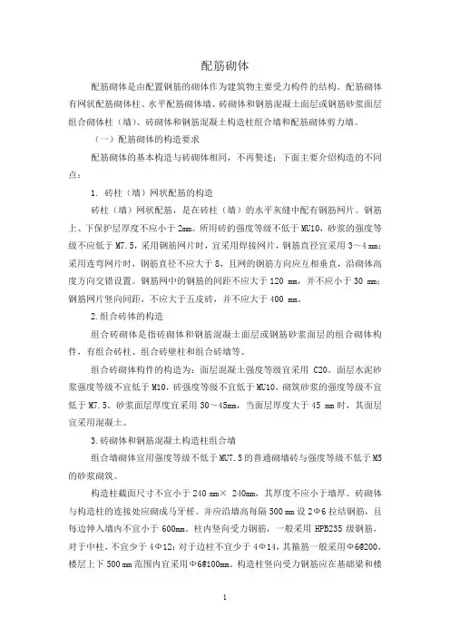 配筋砌体