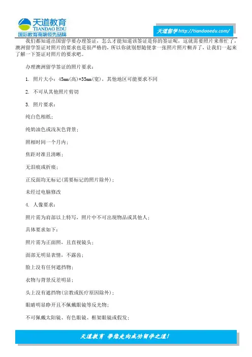 留学澳洲申请签证的照片要求