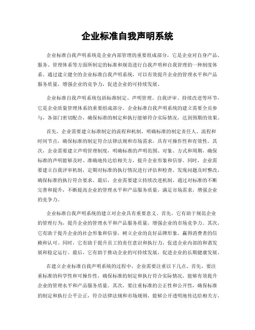 企业标准自我声明系统