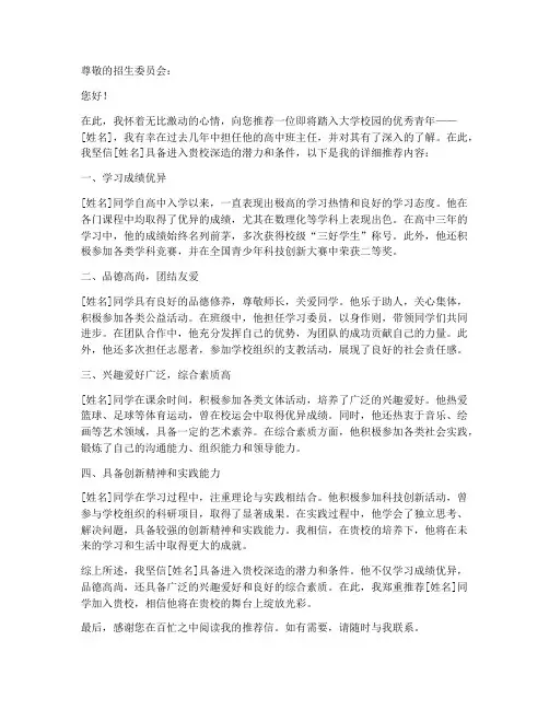大学本科入学推荐信范文