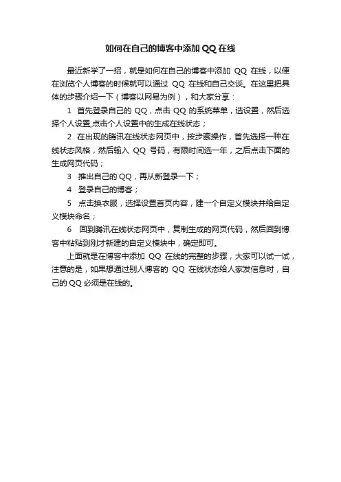 如何在自己的博客中添加QQ在线