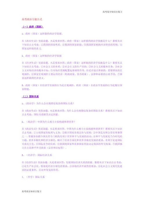 高考高分复习高考政治万能公式