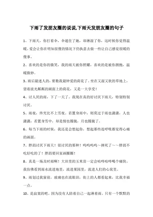 下雨了发朋友圈的说说,下雨天发朋友圈的句子
