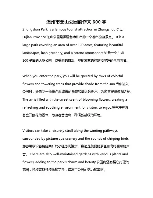 漳州市芝山公园的作文600字