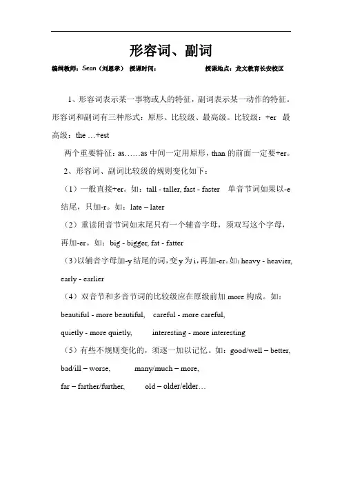 形容词和副词  小学英语语法