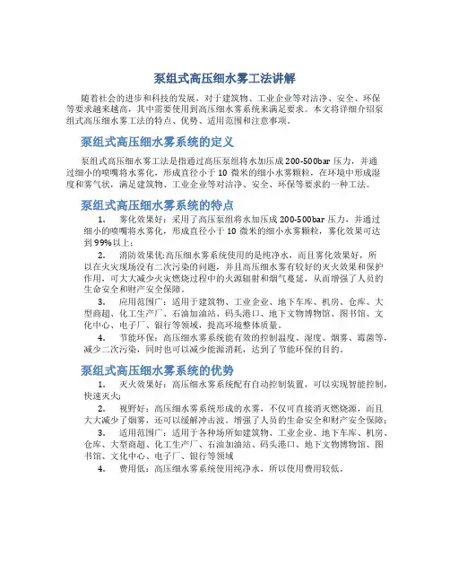 泵组式高压细水雾工法讲解