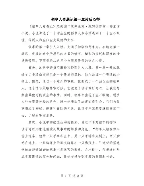 稻草人奇遇记第一章读后心得