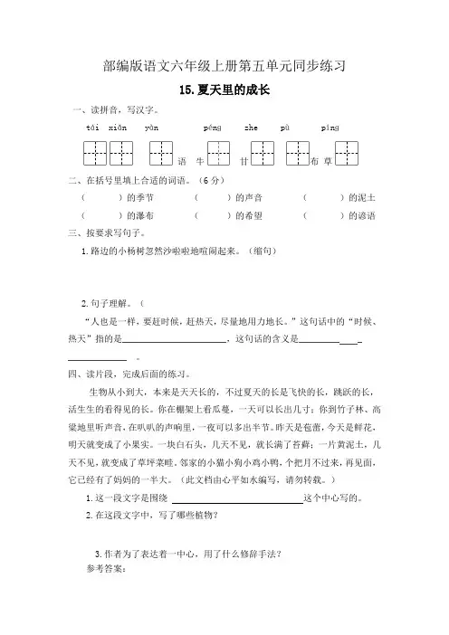 部编版语文六年级上册第五单元同步练习及答案