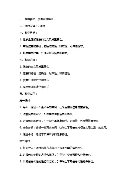 信息及其特征教案及反思