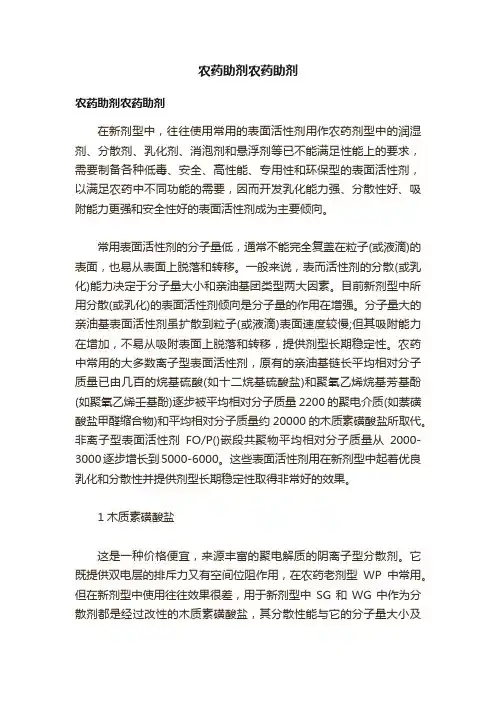 农药助剂农药助剂