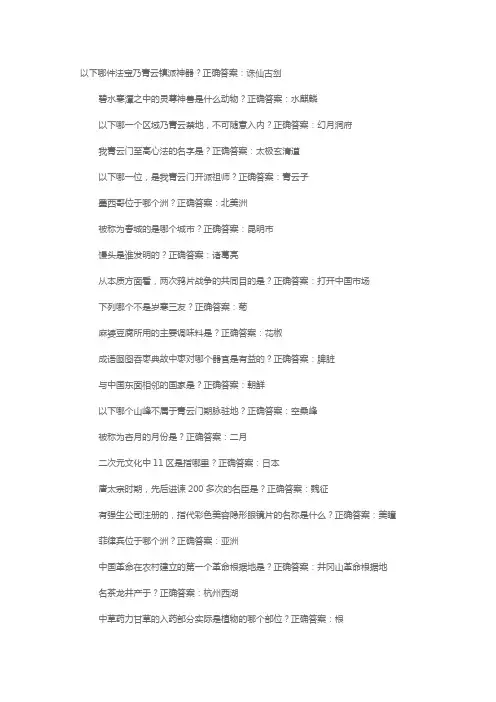 诛仙手游文曲星活动答题大全
