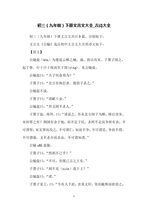 初三(九年级)下册文言文大全_古诗大全