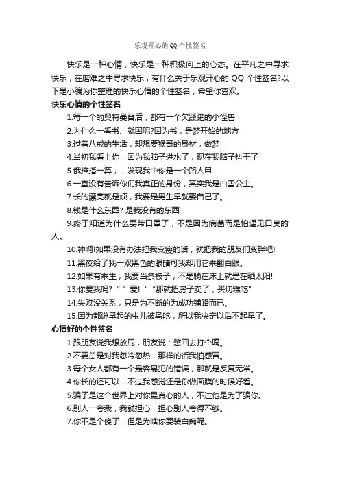 乐观开心的QQ个性签名_个性签名