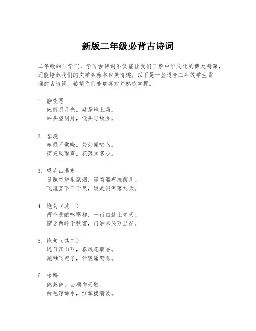 新版二年级必背古诗词