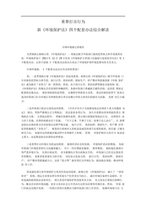 新环保法四个配套办法