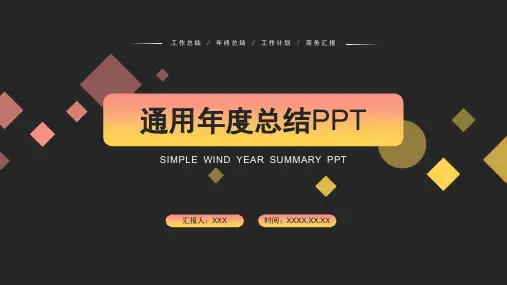 新版商务风年度工作总结计划PPT