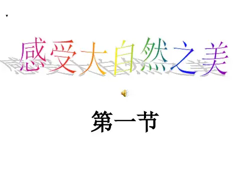 八年级上册第一课爱在屋檐下.ppt
