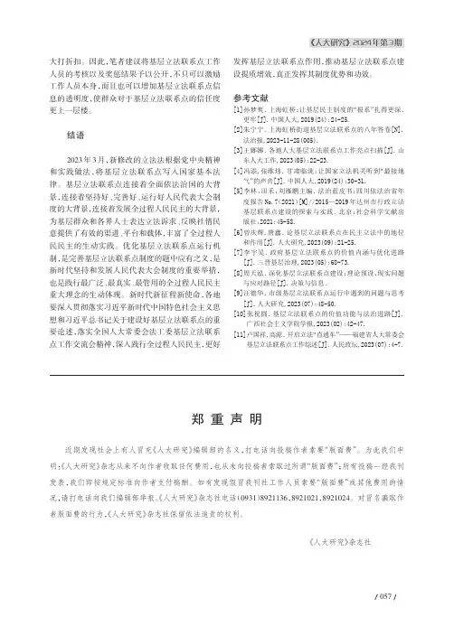 人大代表法律身份的界定