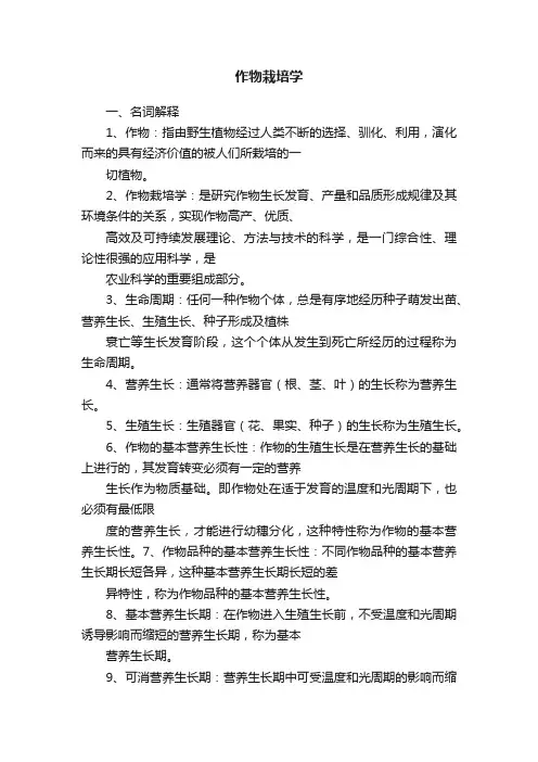 作物栽培学