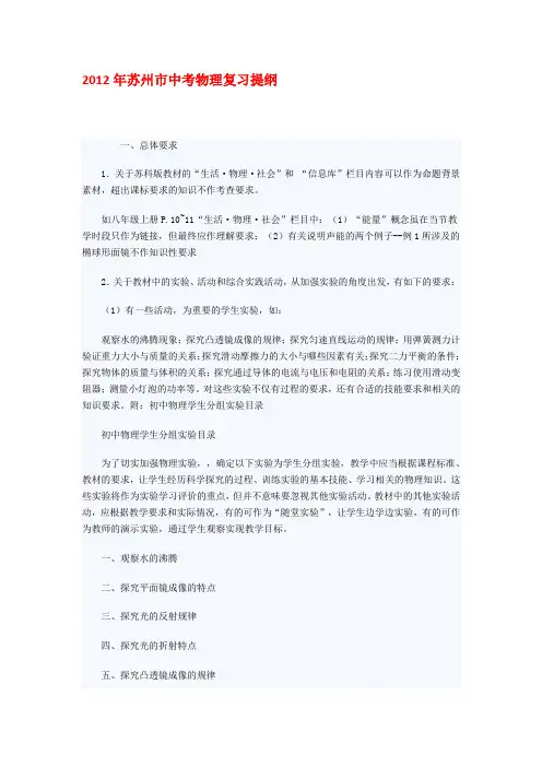 2012年苏州市中考物理复习提纲