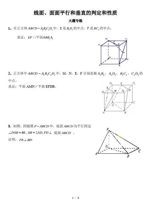 线面平行与垂直基础练习题