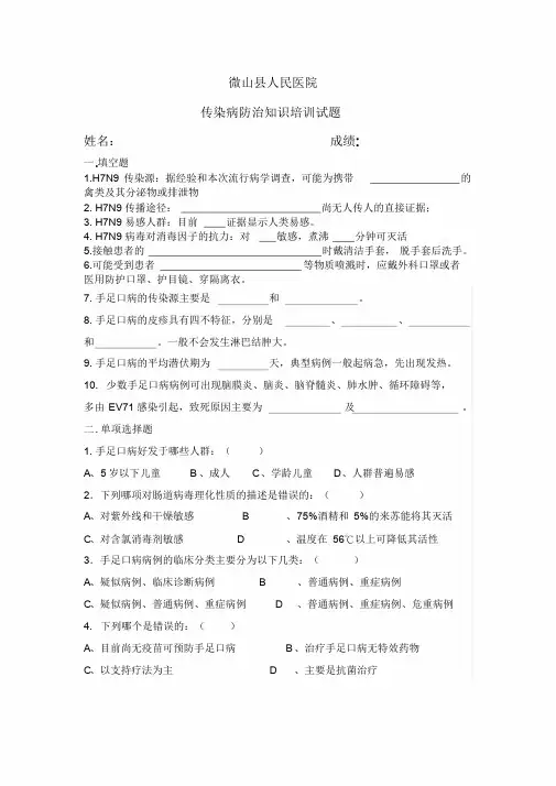传染病防治知识培训试题(含答案)课件.doc