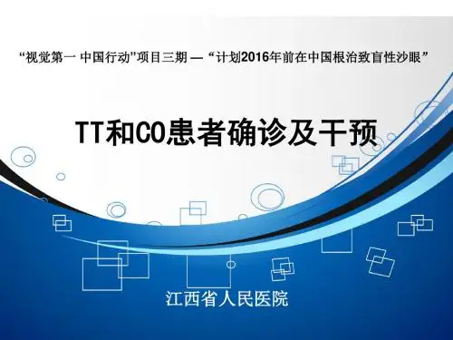 TT和CO患者确诊及干预精讲