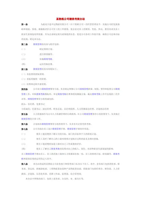 物流公司KPI考核制度