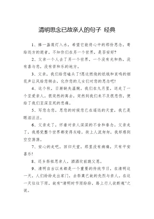 清明思念已故亲人的句子 经典
