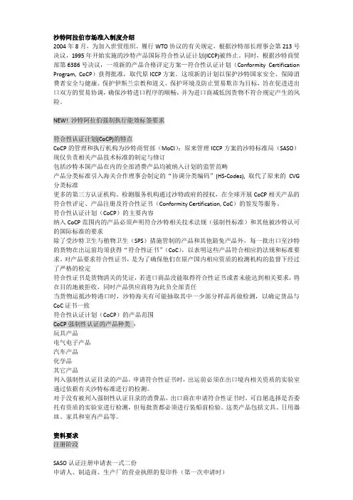 SASO认证