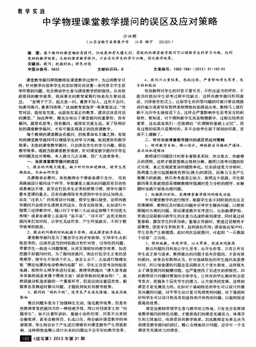 中学物理课堂教学提问的误区及应对策略