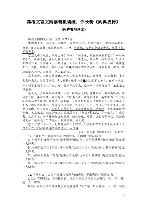 高考文言文阅读模拟训练：邵长蘅《阎典史传》(附答案与译文)