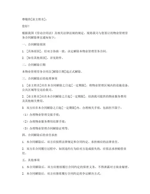 物业解除劳务合同