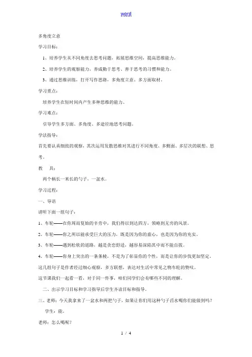 八年级语文多角度立意作文教案