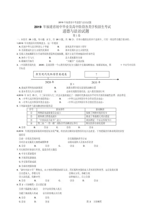 【中考】2019年福建省中考道德与法治试题