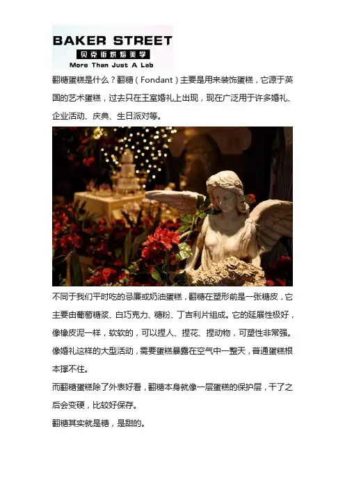 什么是翻糖蛋糕