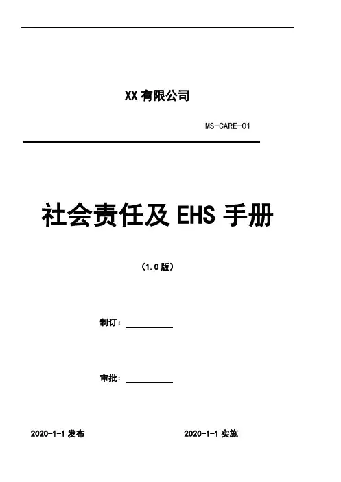 2020年 化学品泄漏应急预案及化学品泄漏演习报告-消防安全